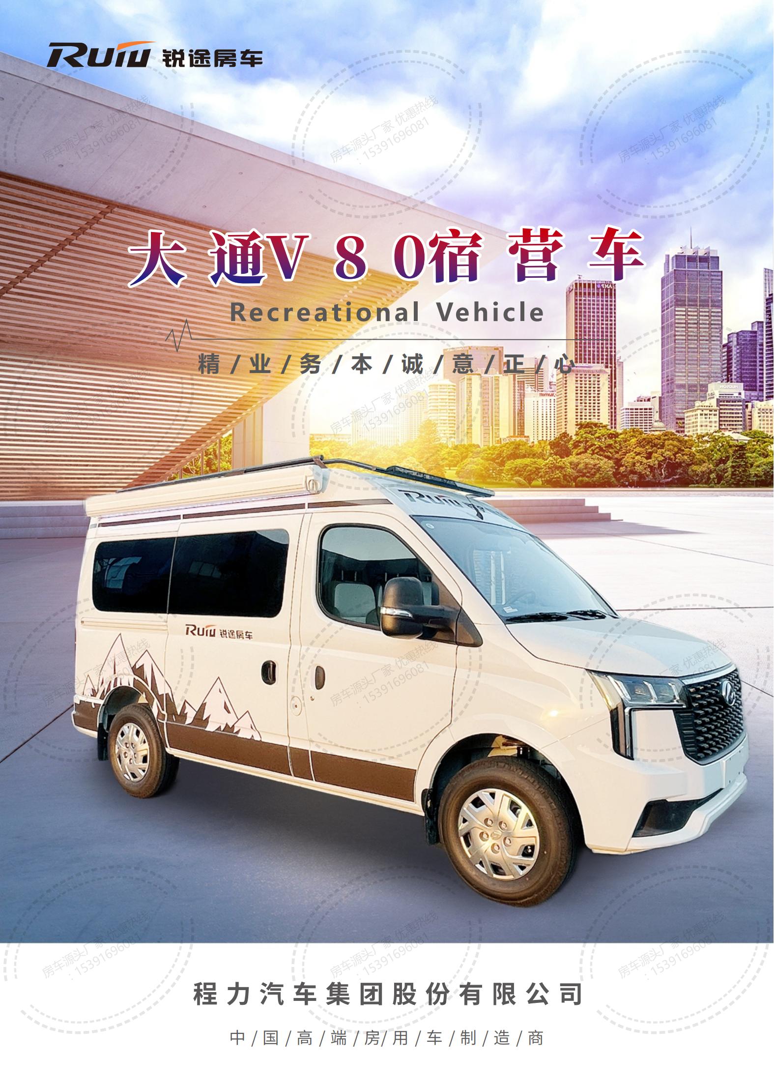 大通V80宿營(yíng)車(chē)【12-26】_00.jpg