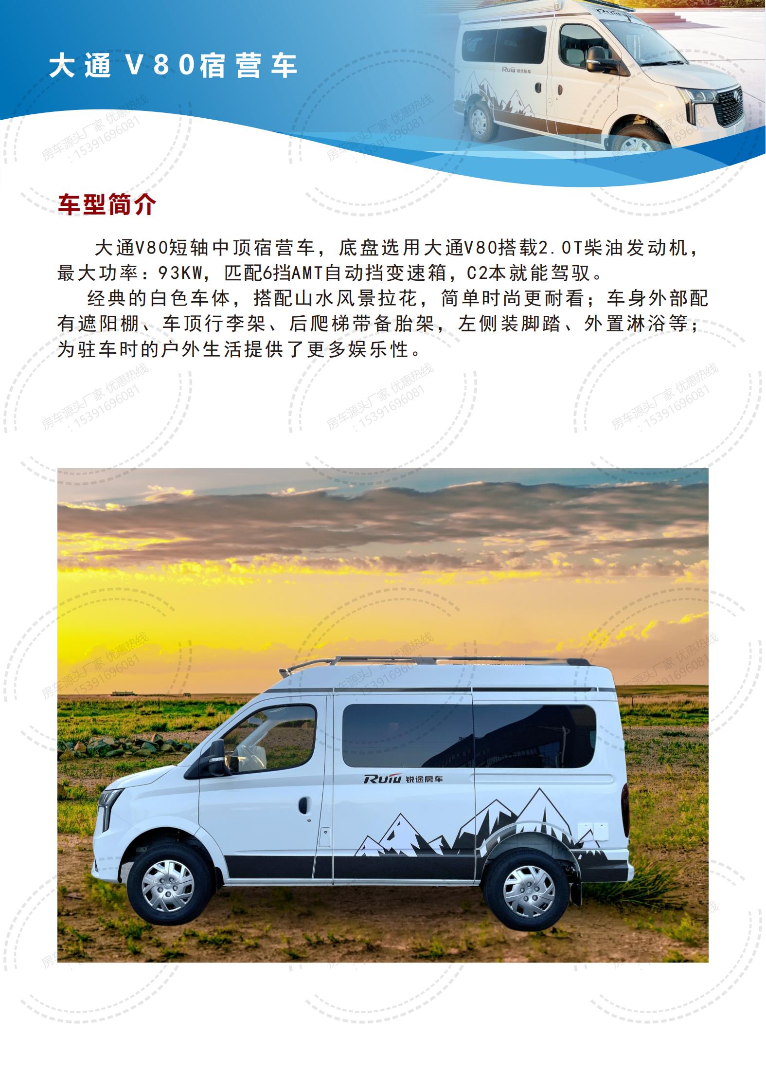 大通V80宿營(yíng)車(chē)【12-26】_01.jpg